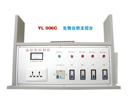 YL 2001生(sheng)物自然主控(kòng)台-實驗室配(pèi)件