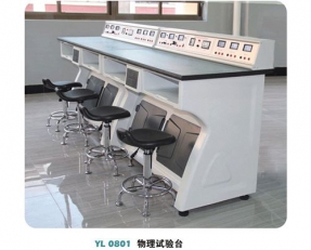 YL 1201 物理試(shì)驗台-實驗室配件(jiàn)